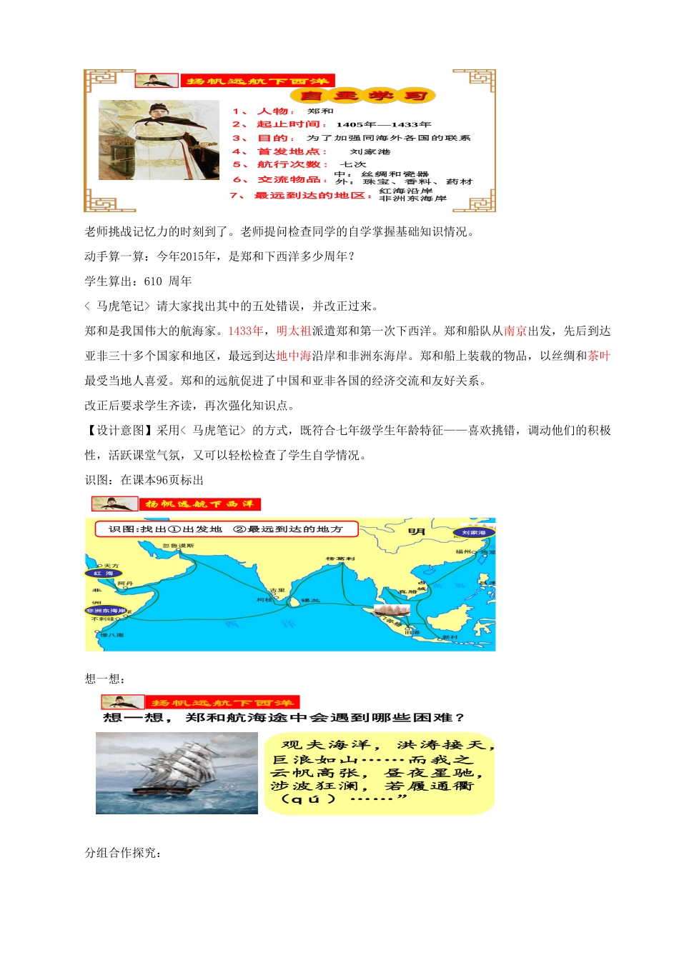 七年级历史下册 第17课 郑和下西洋和戚继光教学设计 鲁教版-鲁教版初中七年级下册历史教案_第3页