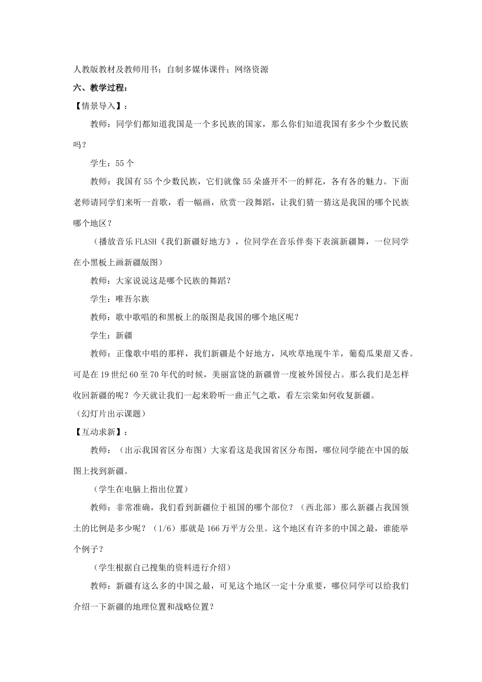 七年级历史上：第3课《收复新疆》教案鲁教版_第2页