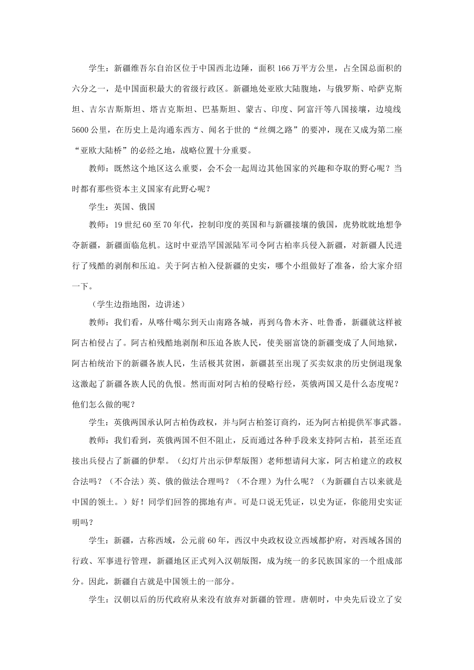 七年级历史上：第3课《收复新疆》教案鲁教版_第3页