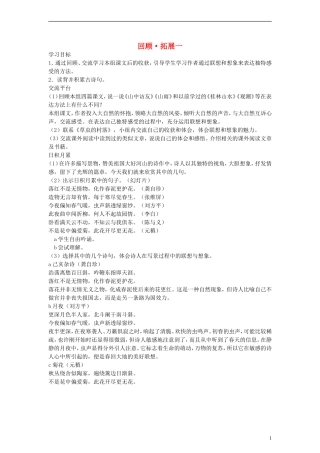 六年级语文上册 回顾 拓展一教案 人教新课标版