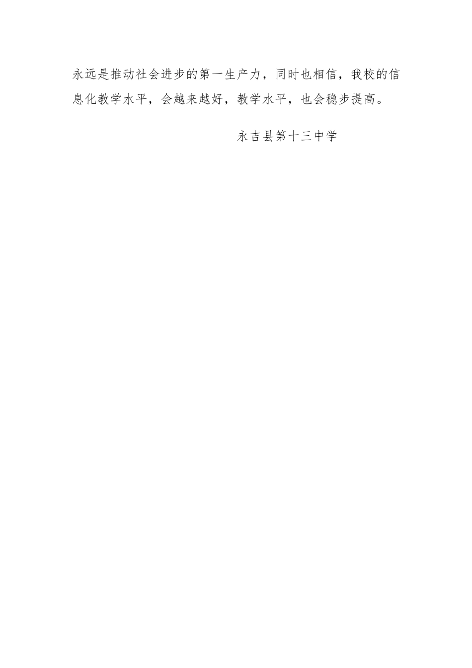 让技术走进教学_第2页