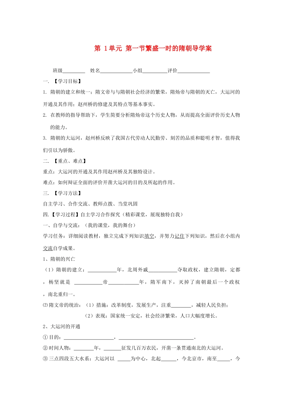 七年级历史上册 繁盛一时的隋朝教学教案 冀教版_第1页