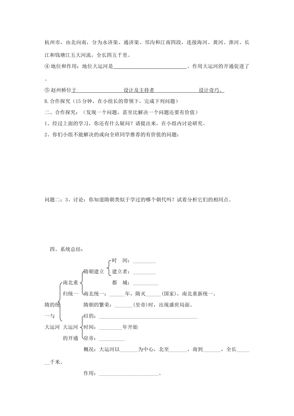 七年级历史上册 繁盛一时的隋朝教学教案 冀教版_第2页