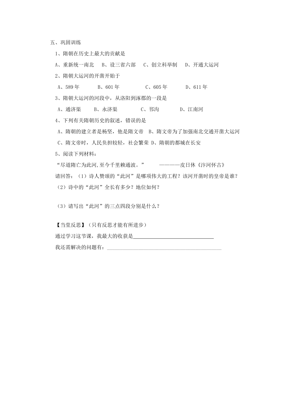 七年级历史上册 繁盛一时的隋朝教学教案 冀教版_第3页