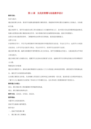 七年级历史上册 2.11《先民的智慧与创造》教案（1）北师大版