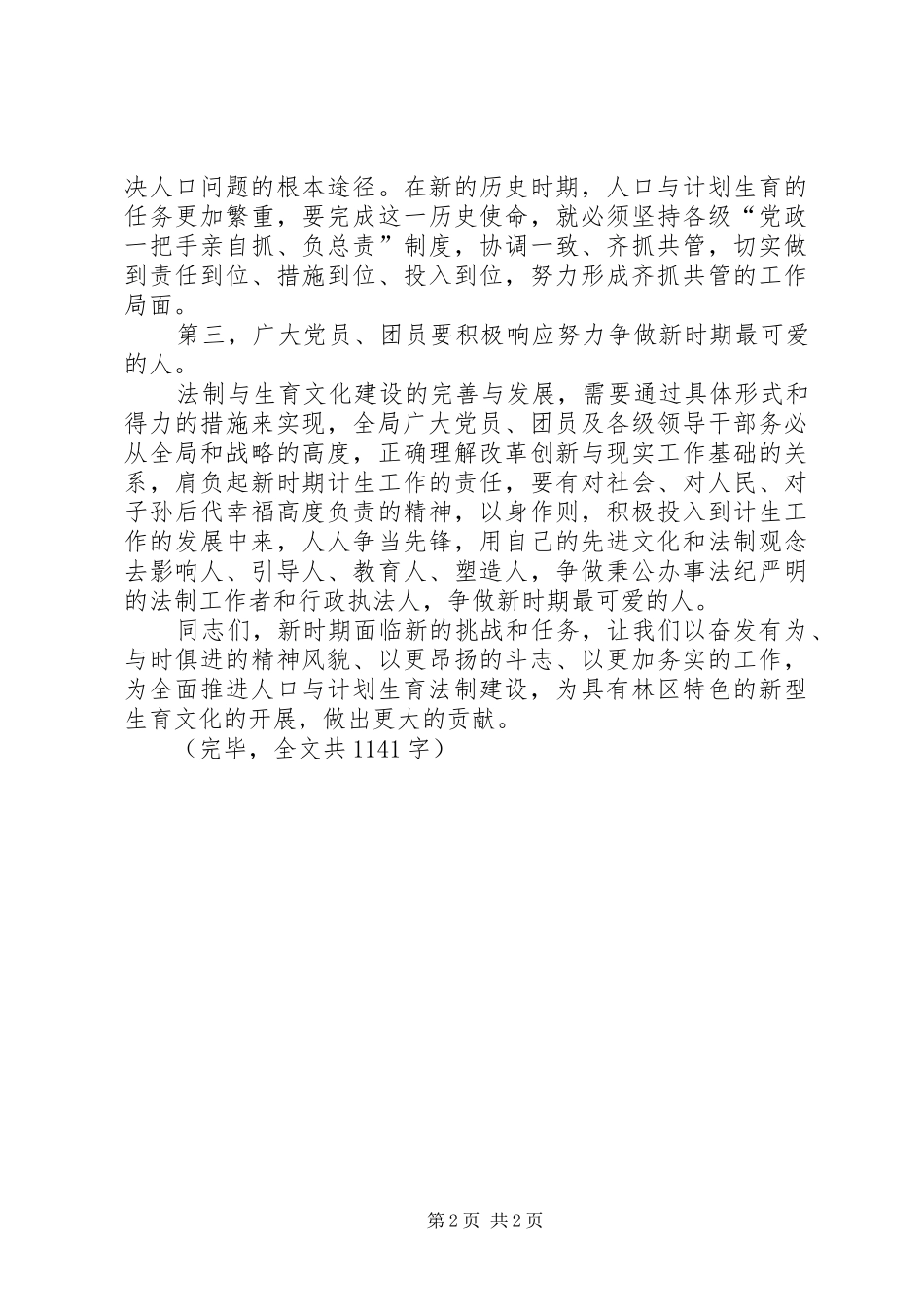 党委副书记纪念《公开信》发表26周年电视讲话发言(6)_第2页