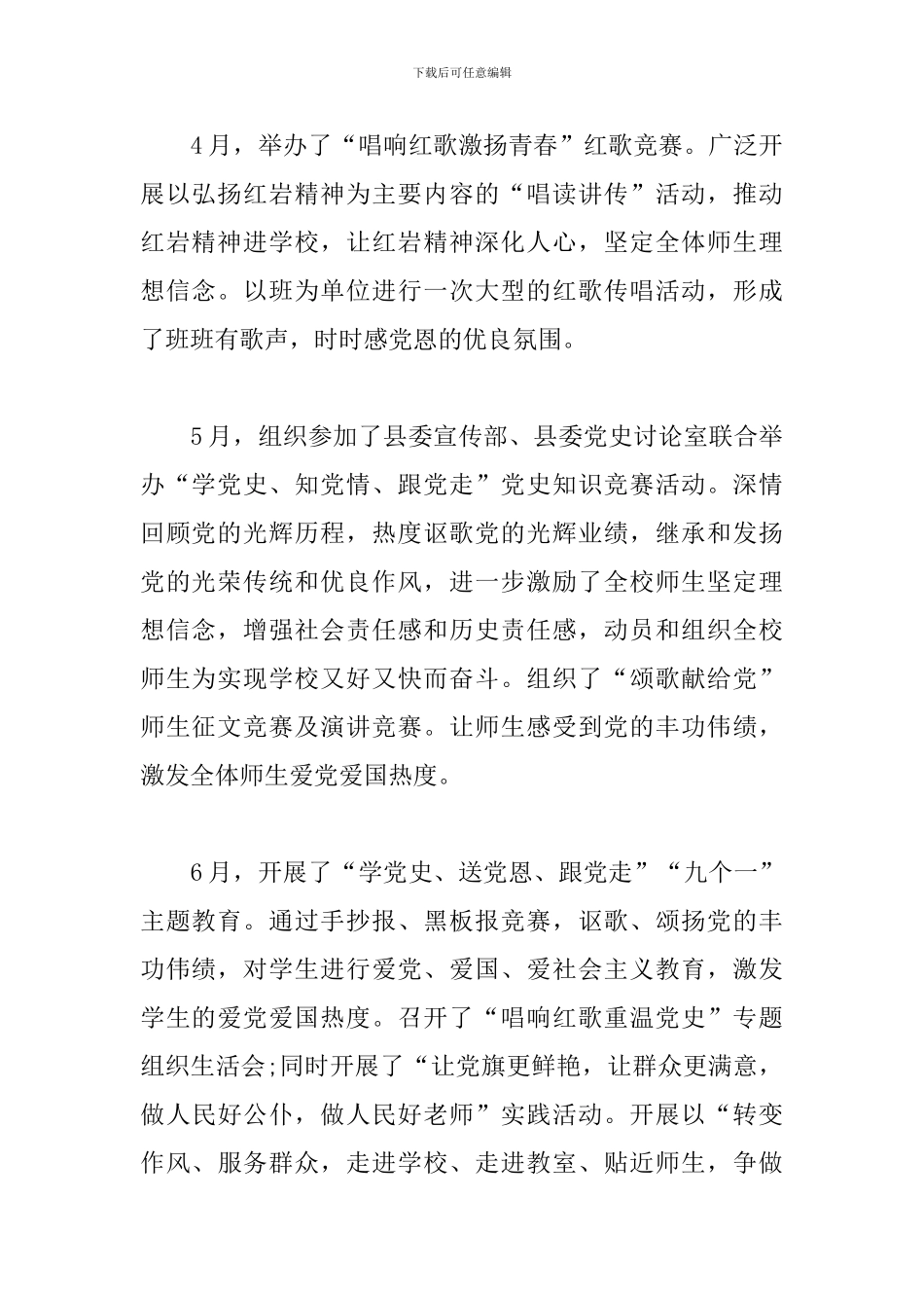 基层党员建党100周年感想体会2024_第2页