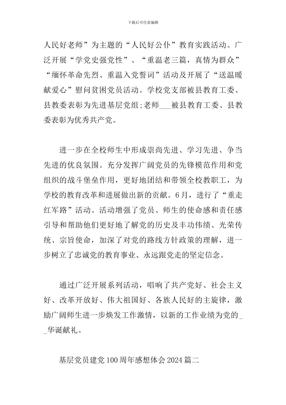 基层党员建党100周年感想体会2024_第3页