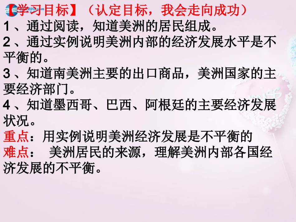 山东省泰安新泰市七年级地理下册 第六章 认识大洲 第三节 美洲（第三课时）课件 湘教版_第2页