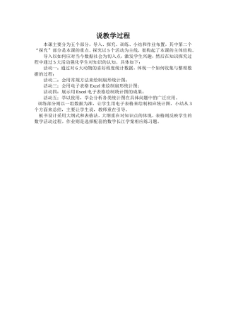 说课堂教学流程：用计算机绘制统计图