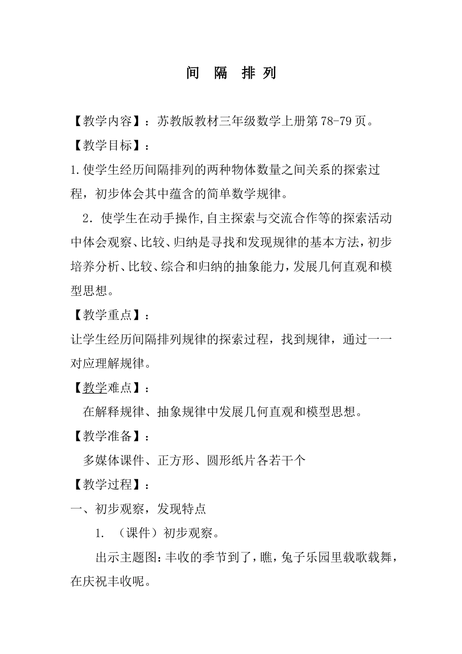 间隔排列(三上)_第1页