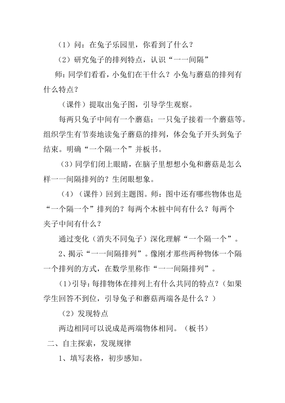 间隔排列(三上)_第2页