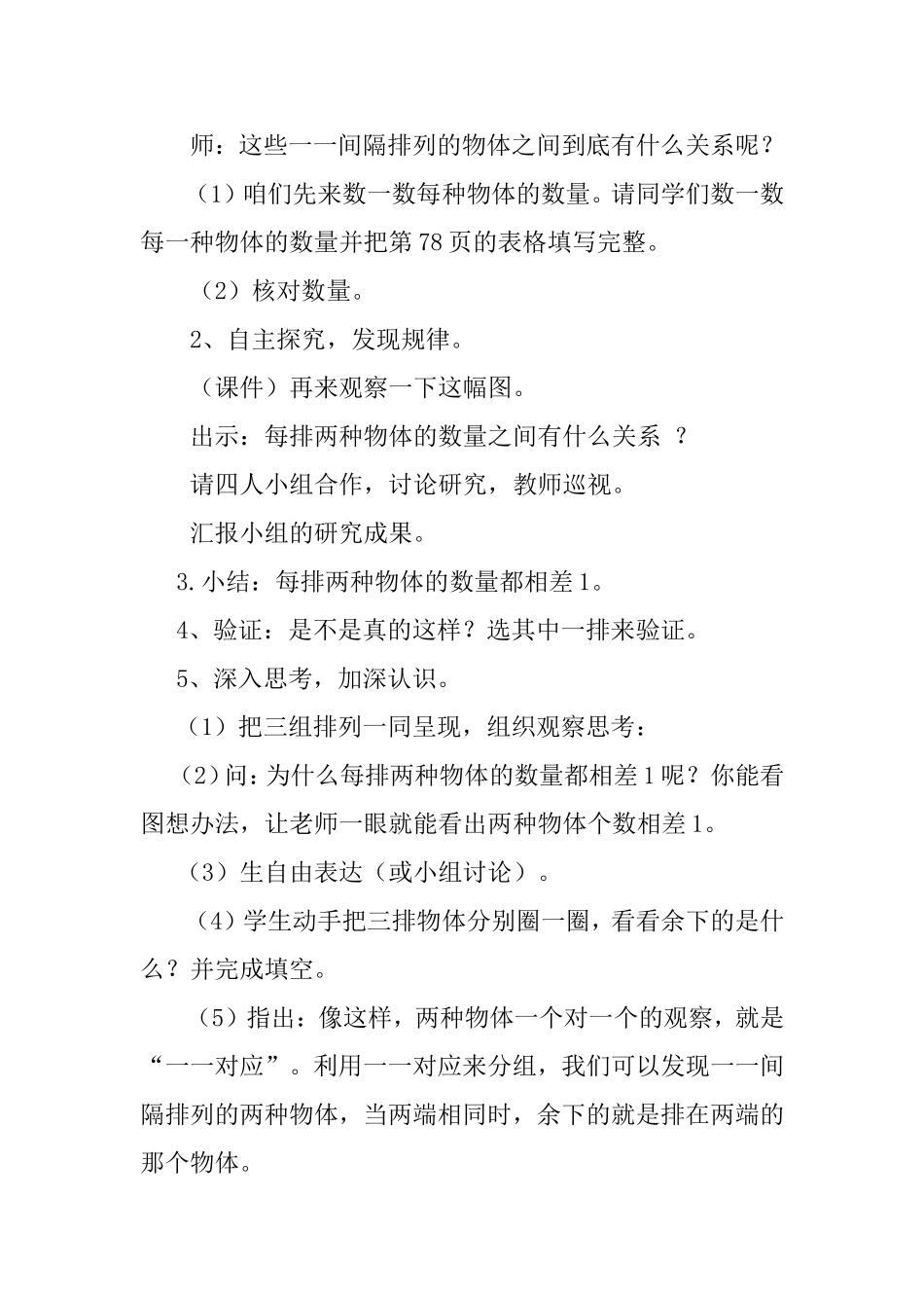 间隔排列(三上)_第3页