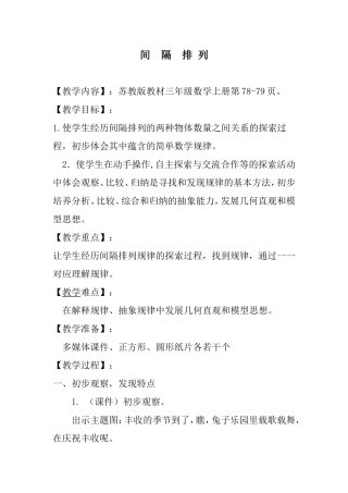 间隔排列(三上)