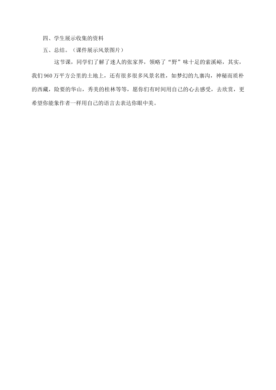 六年级语文上册 第一组 4《索溪峪的野》教学设计3 新人教版-新人教版小学六年级上册语文教案_第3页