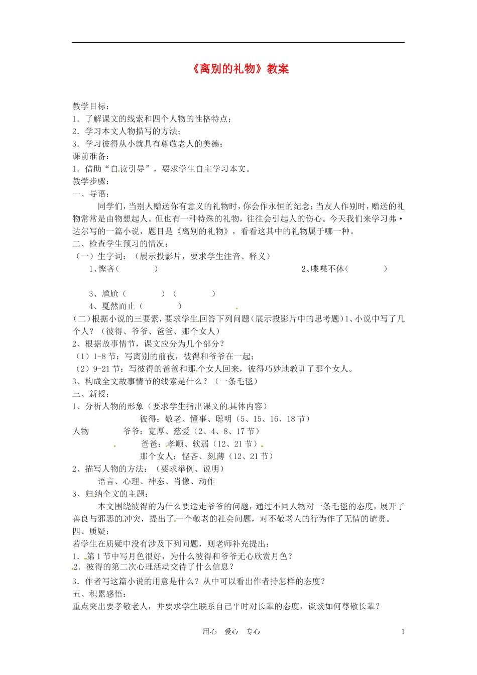 六年级语文上册 1.6《离别的礼物》教案 上海版_第1页