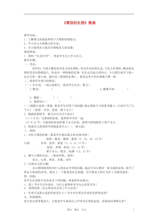 六年级语文上册 1.6《离别的礼物》教案 上海版