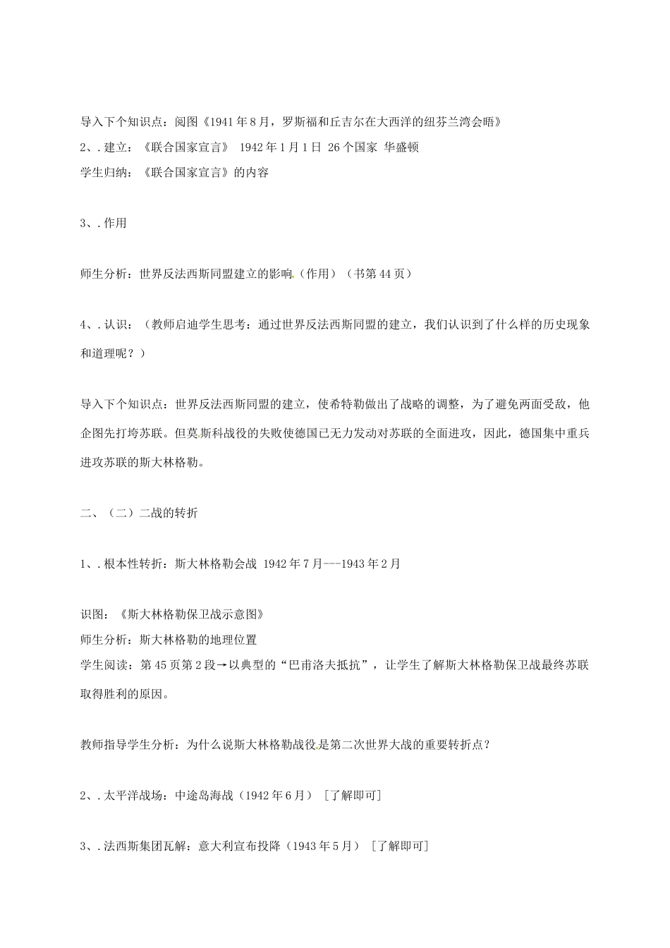 上海市金山区九年级历史下册 第二单元 全球战火再起 第8课 正义的胜利教案 北师大版-北师大版初中九年级下册历史教案_第2页