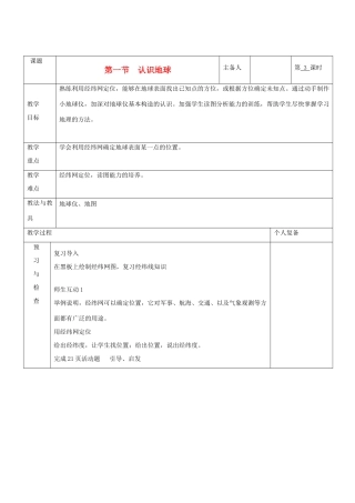七年级地理上册 第二章 地球的面貌 第一节 认识地球（第3课时）教案 湘教版