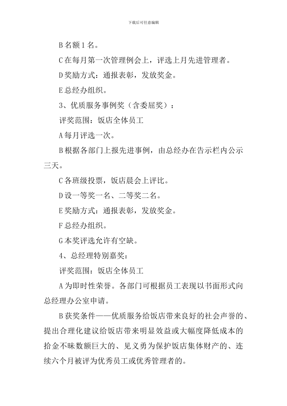 员工激励机制方案_第2页