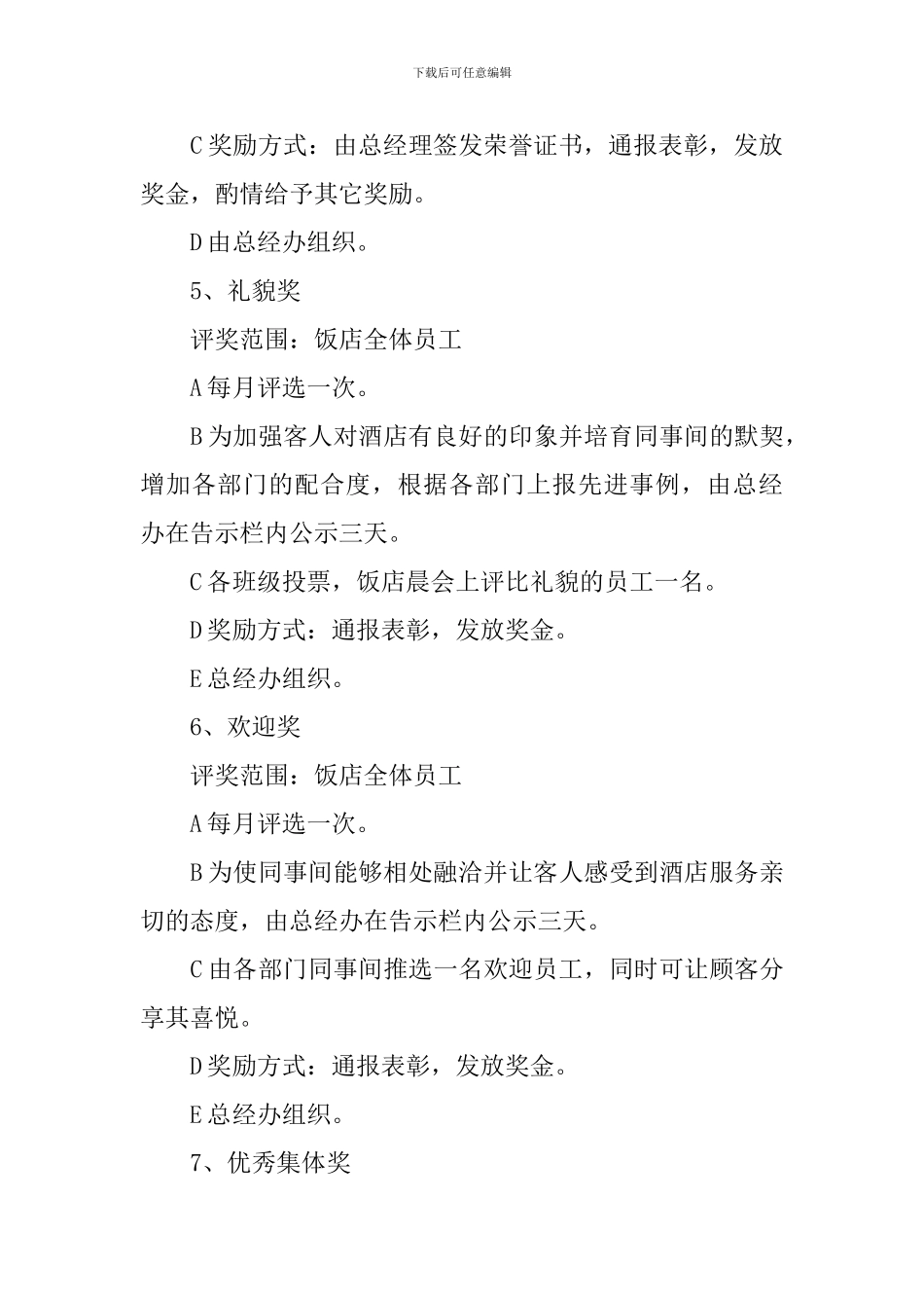 员工激励机制方案_第3页