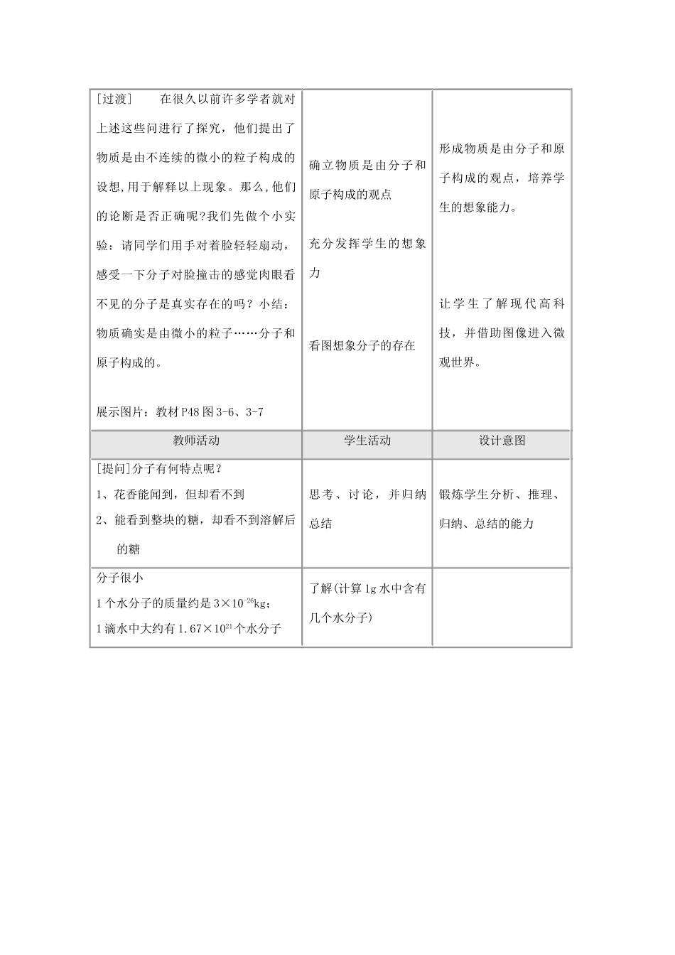 九年级化学上册 第三单元 物质构成的奥秘 课题1 分子和原子名师教案1 人教新课标版_第2页