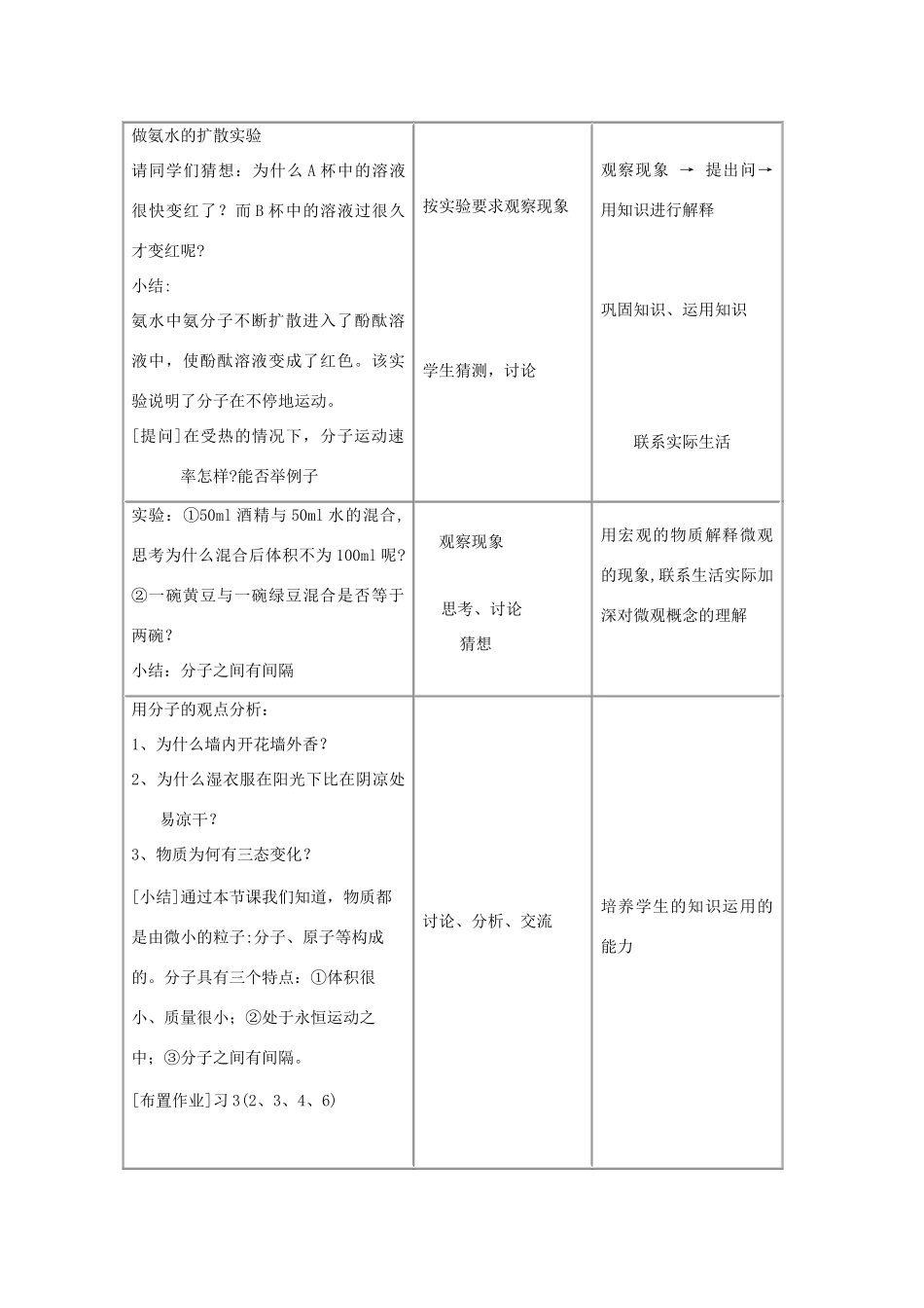 九年级化学上册 第三单元 物质构成的奥秘 课题1 分子和原子名师教案1 人教新课标版_第3页