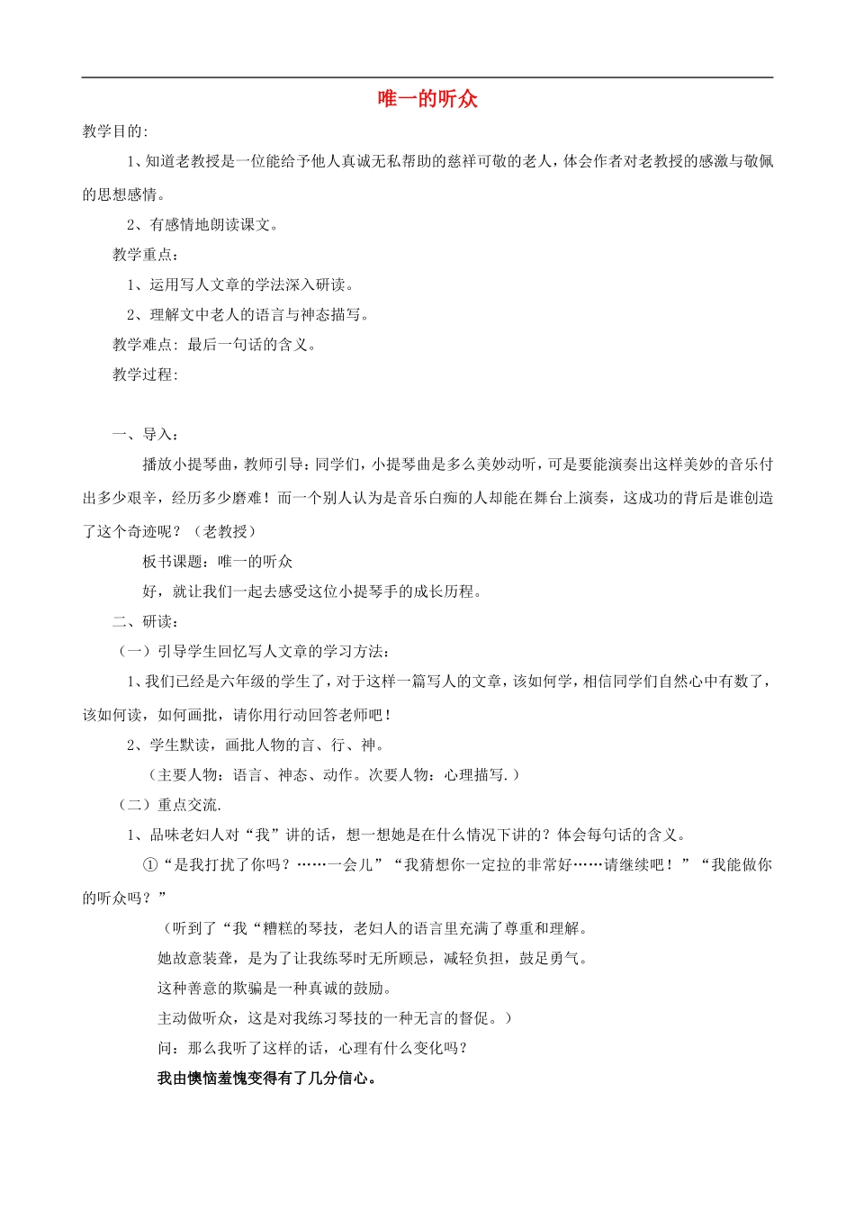 六年级语文上册 11《唯一的听众》教学设计 人教版_第1页