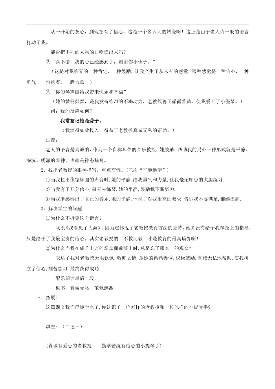 六年级语文上册 11《唯一的听众》教学设计 人教版_第2页