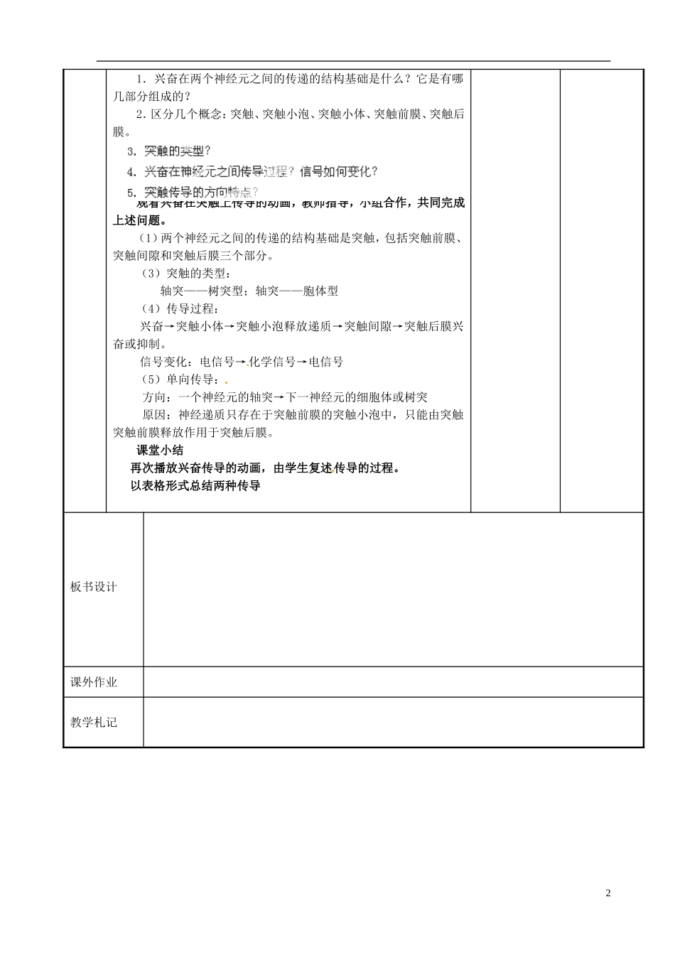 江苏省新沂市第二中学高中生物 第二章 第二节  人体生命活动的调节（2）学案 苏教版必修3_第2页