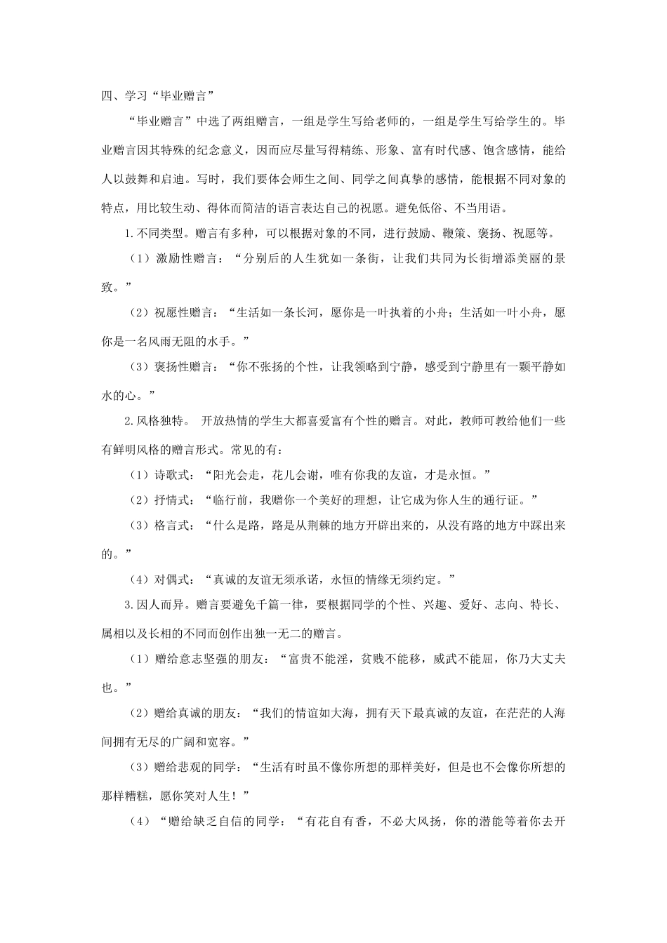小学生活——依依惜别教案反思 新人教版-新人教版小学六年级下册语文教案_第3页