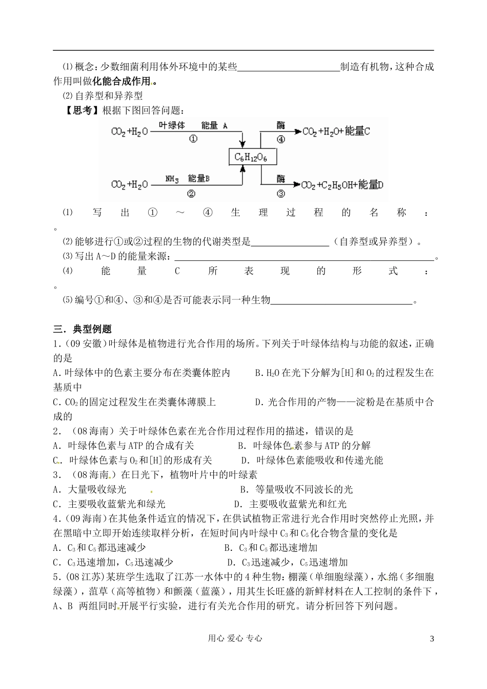 江苏省淮安中学高三生物总复习 3-3光合作用学案_第3页