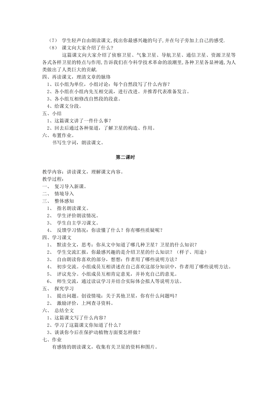 四年级语文下册 第三单元 9 卫星比武教案1 语文版-语文版小学四年级下册语文教案_第2页