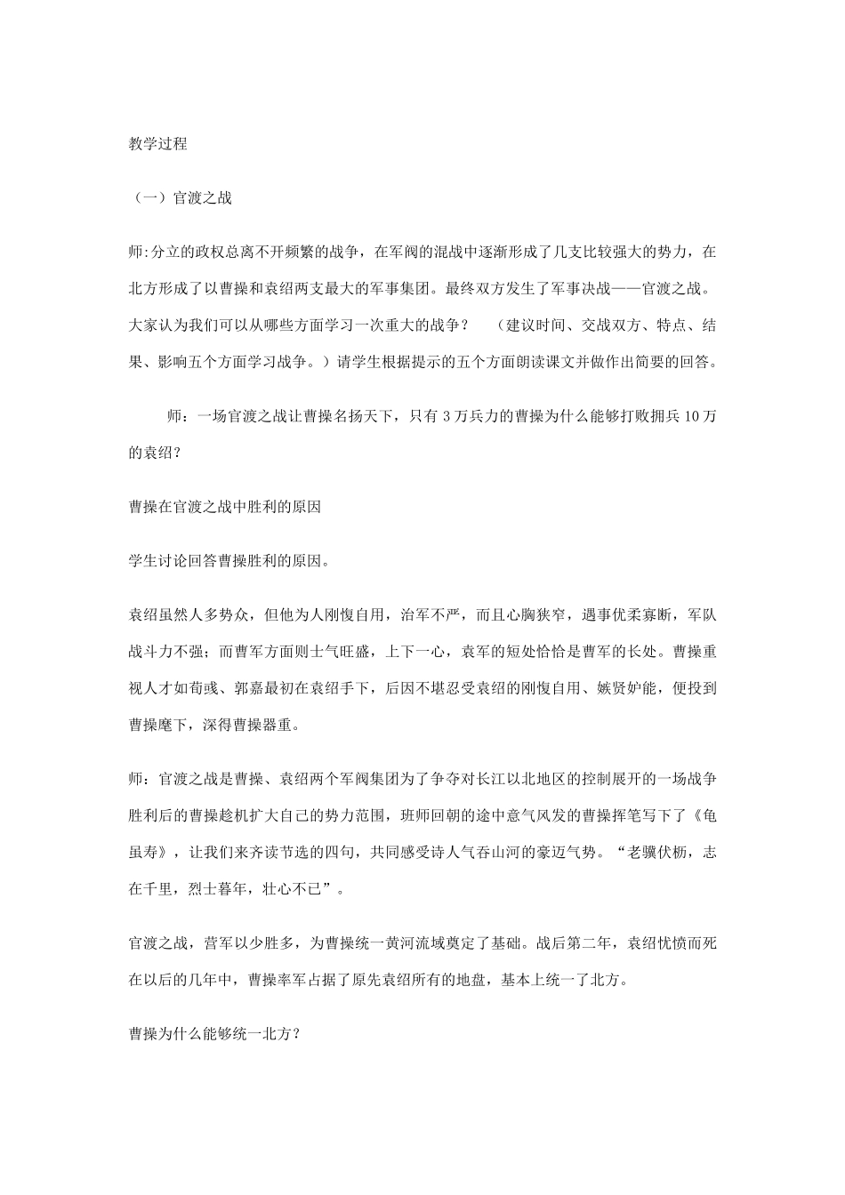 七年级历史上册 第20课 三国鼎立教案 岳麓版_第2页