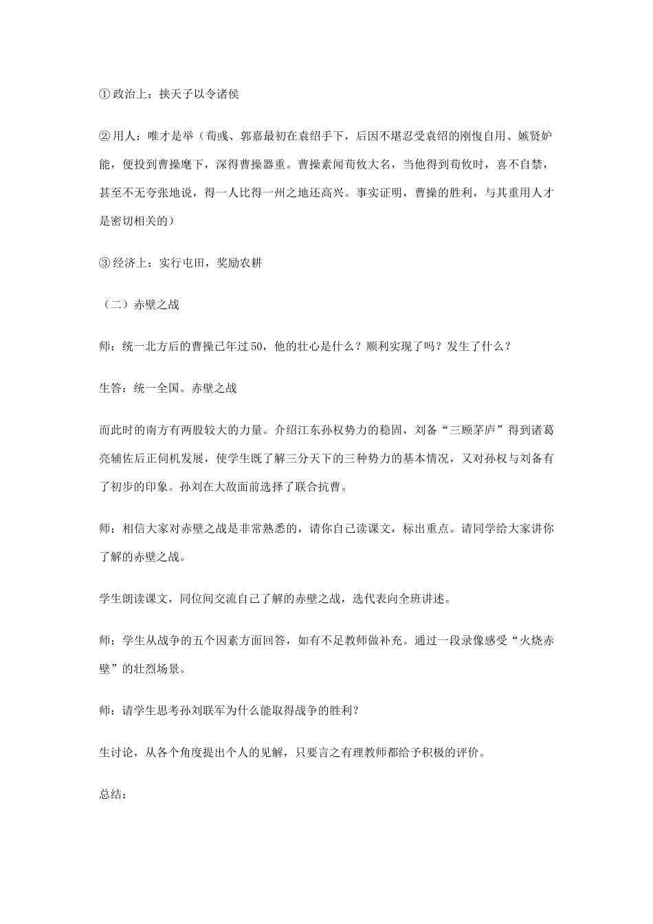 七年级历史上册 第20课 三国鼎立教案 岳麓版_第3页