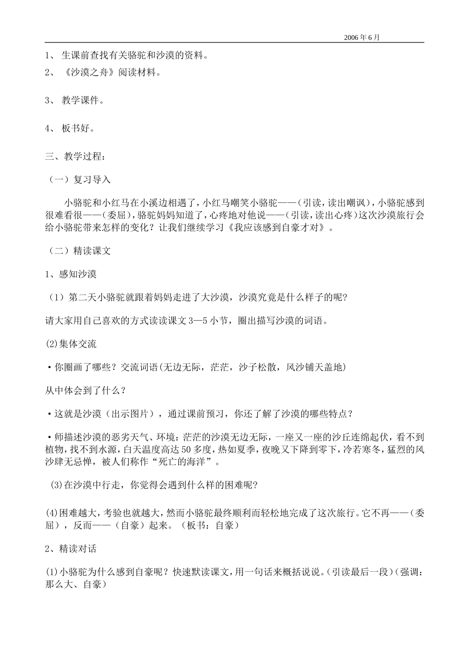 14、我应该感到自豪才对_第3页