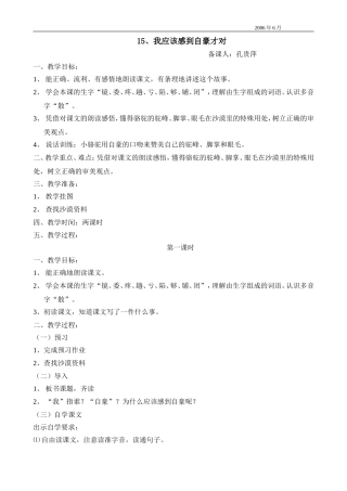 14、我应该感到自豪才对