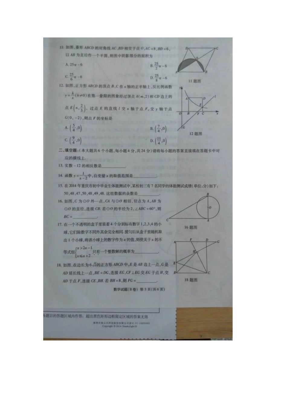 2014重庆中考数学B卷-副本_第3页