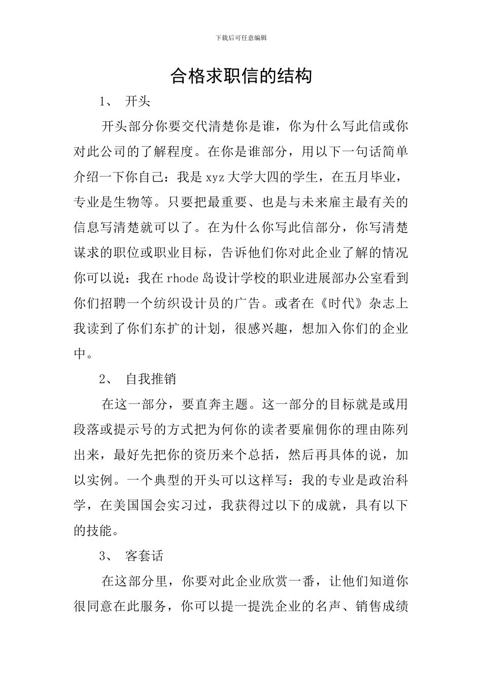 合格求职信的结构_第1页