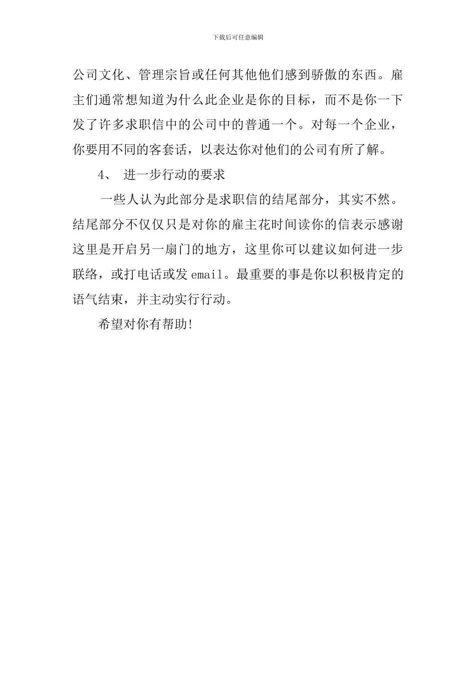 合格求职信的结构_第2页