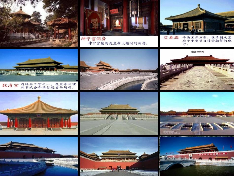 福建省仙游县八年级语文上册《故宫博物院》课件-新人教版_第2页