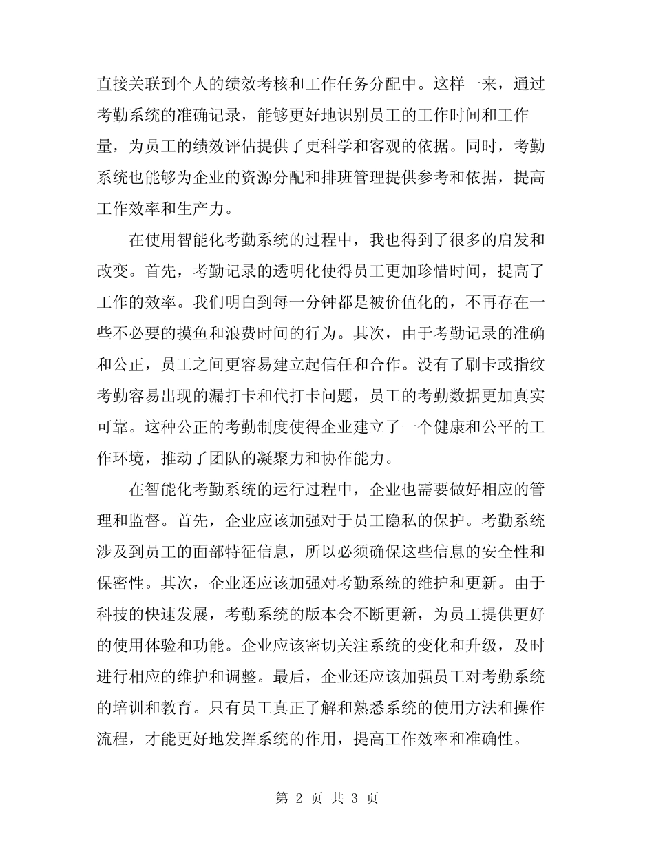 2024年公司考勤心得体会_第2页