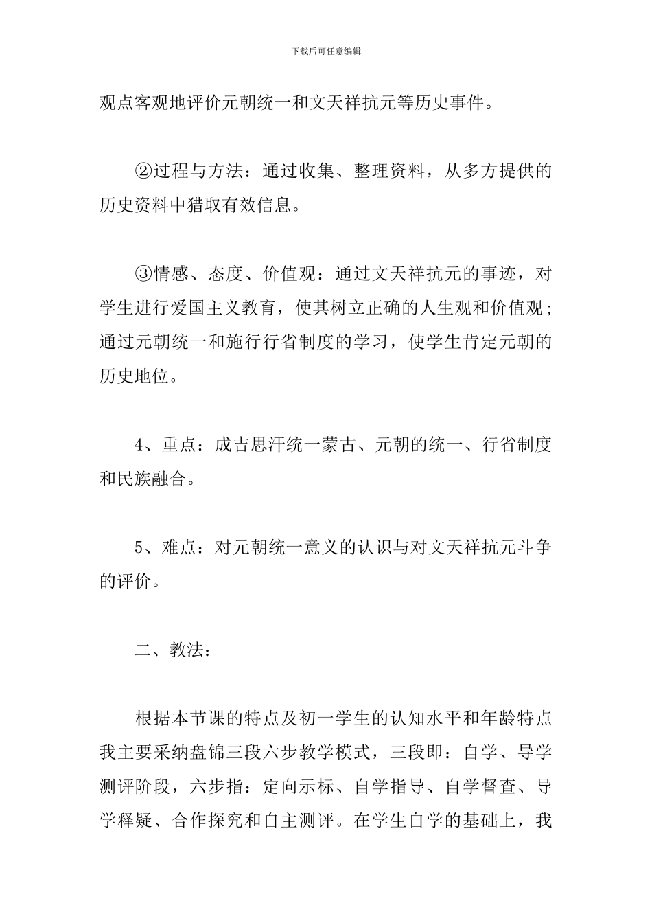 部编版初一下册历史教案3篇_第2页