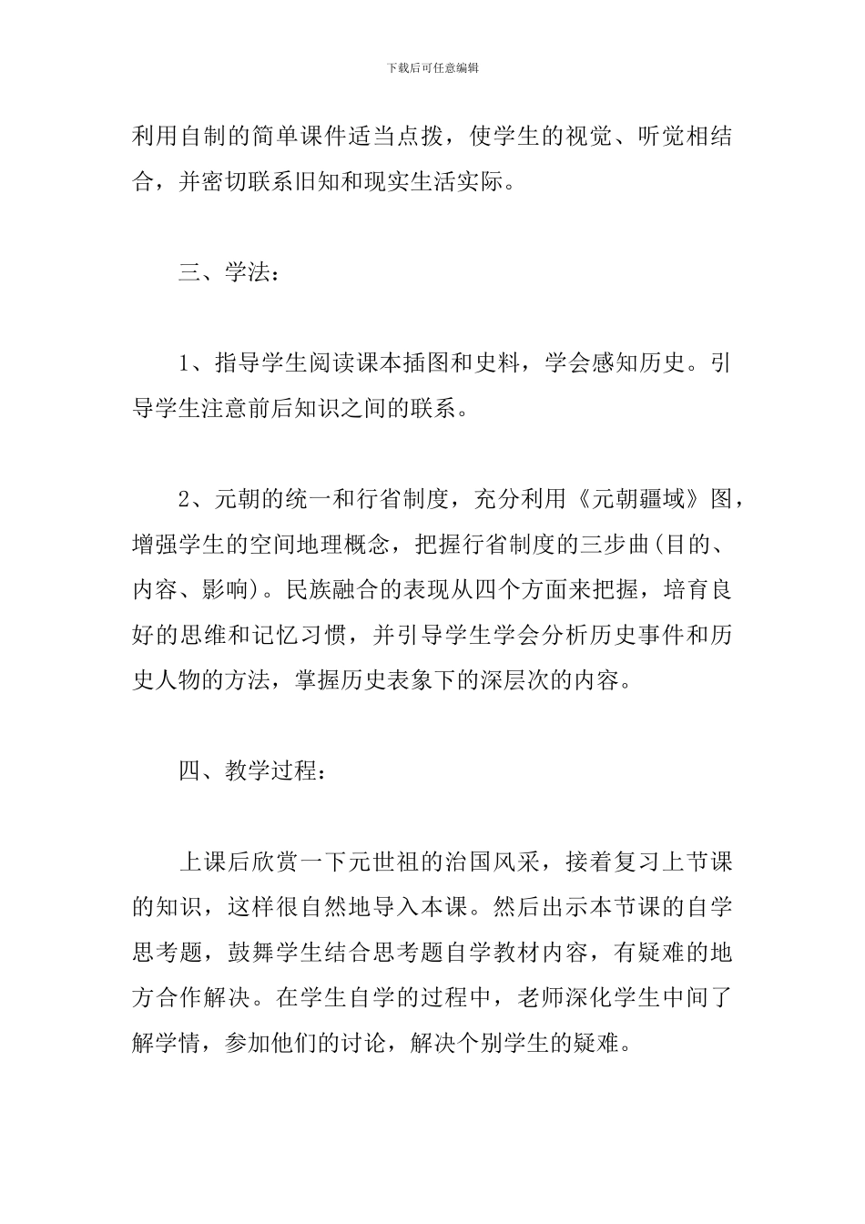 部编版初一下册历史教案3篇_第3页