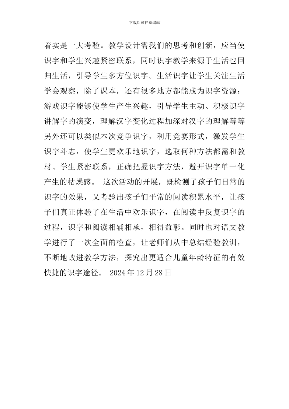 “一年级趣味识字”活动总结_第2页