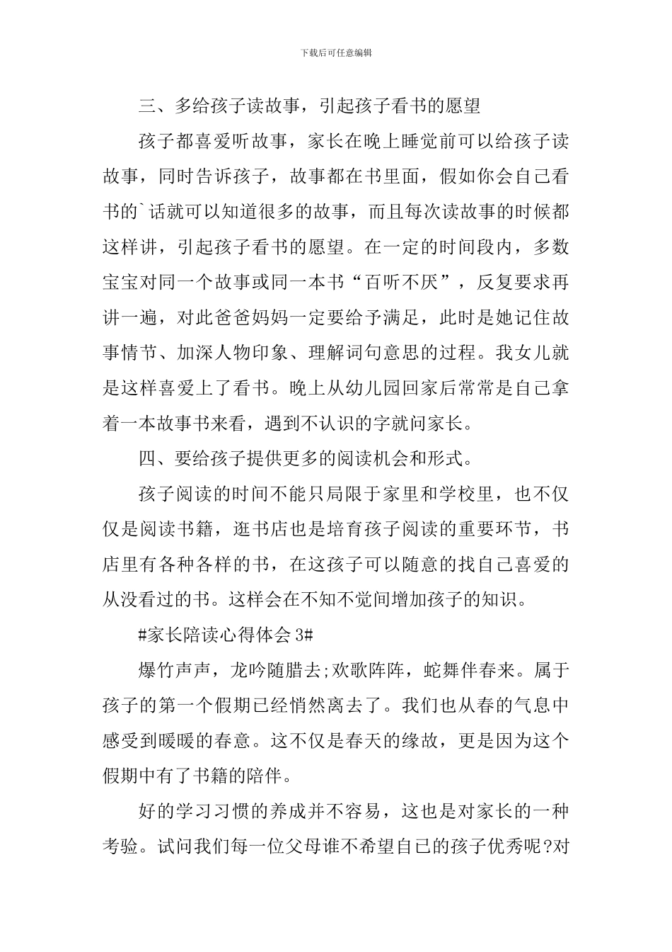 2024家长陪读亲子共读心得_第3页