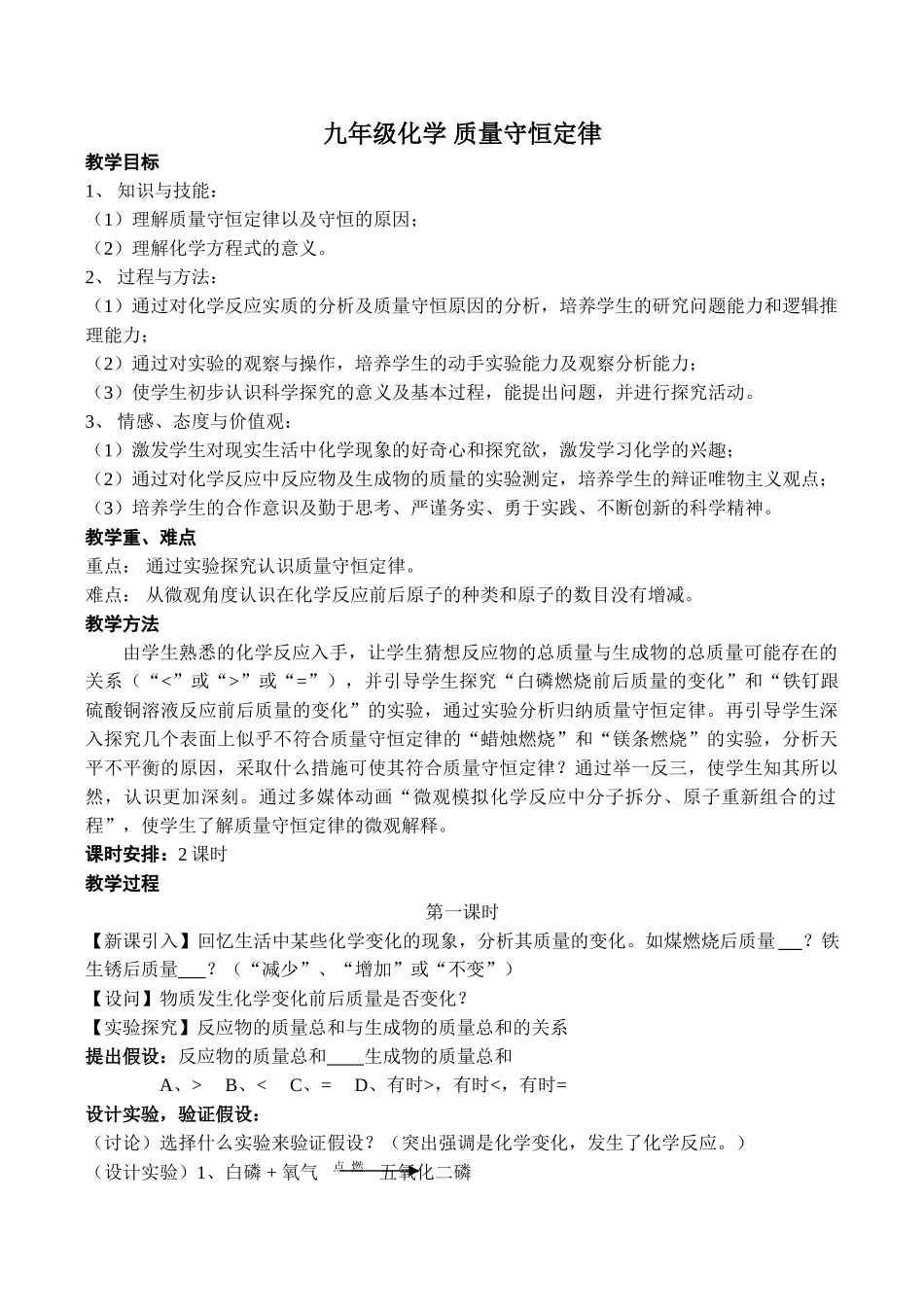 九年级化学 质量守恒定律_第1页