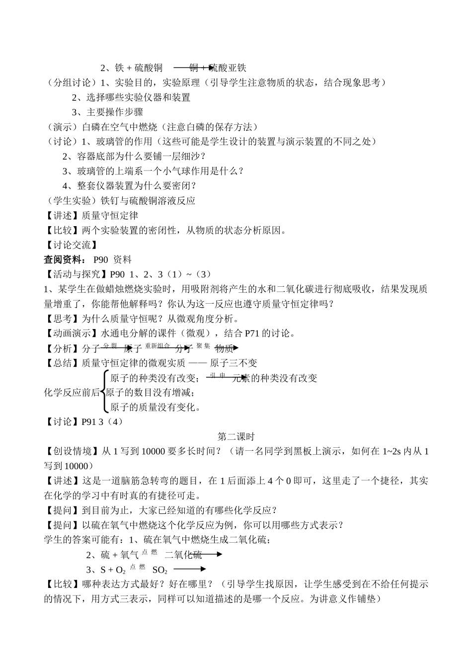 九年级化学 质量守恒定律_第2页