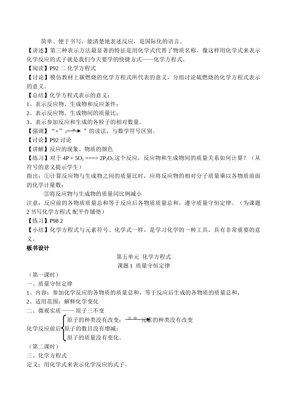 九年级化学 质量守恒定律_第3页