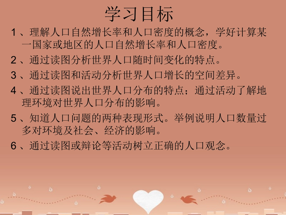 七年级地理上册《第5章 第1节 世界的人口》课件 （新版）商务星球版_第2页